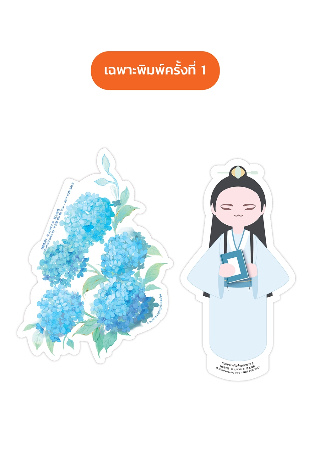พฤกษางามในห้วงเมามาย เล่ม 2